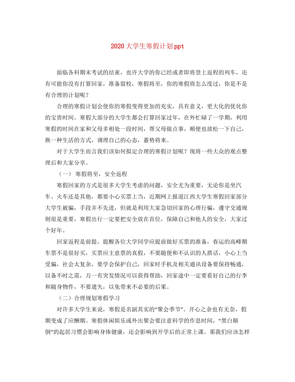 大学生寒假计划ppt_第1页