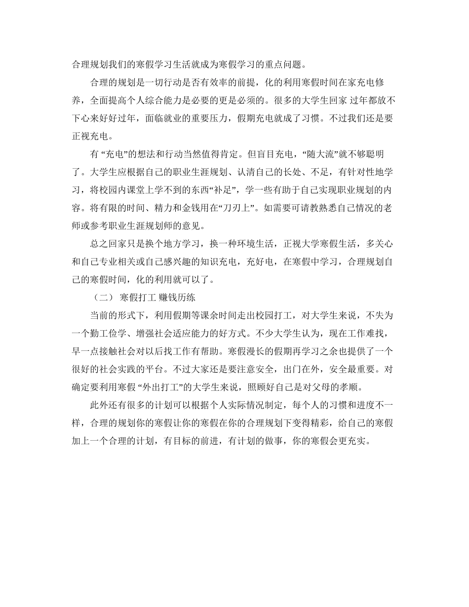 大学生寒假计划ppt_第2页