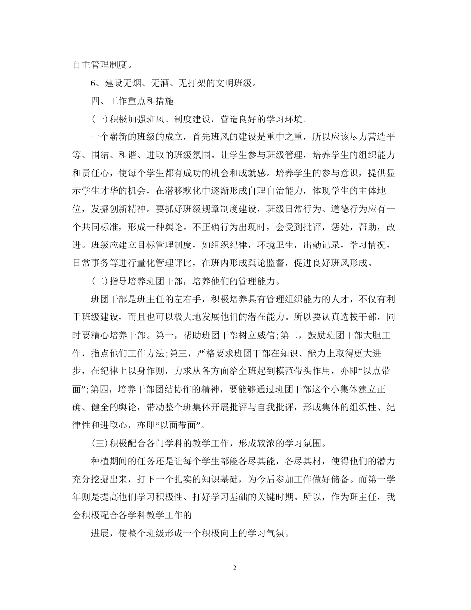 职高班主任工作计划格式范文_第2页
