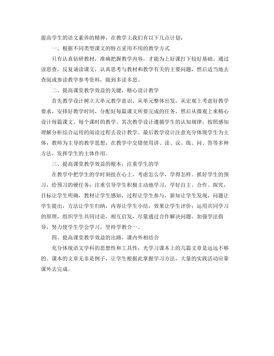 关于小学三年级语文教学工作计划范文_第2页