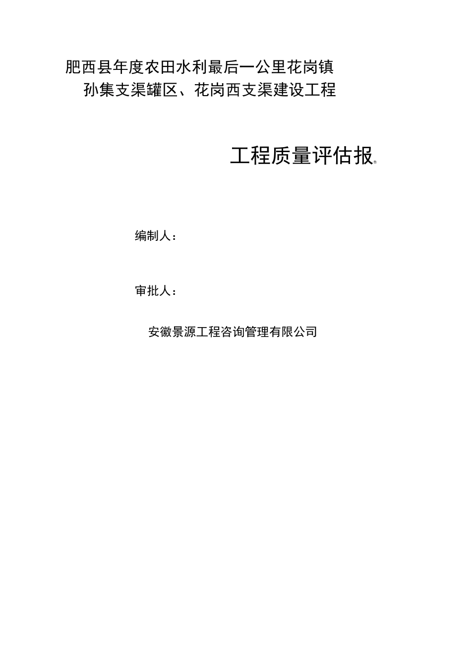 水利评估报告_第1页