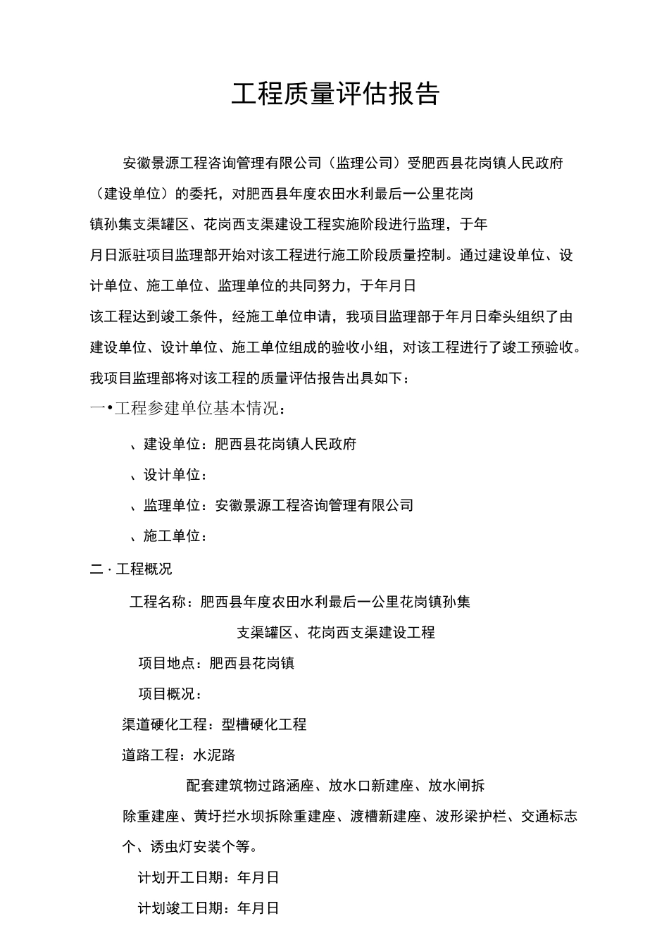 水利评估报告_第2页