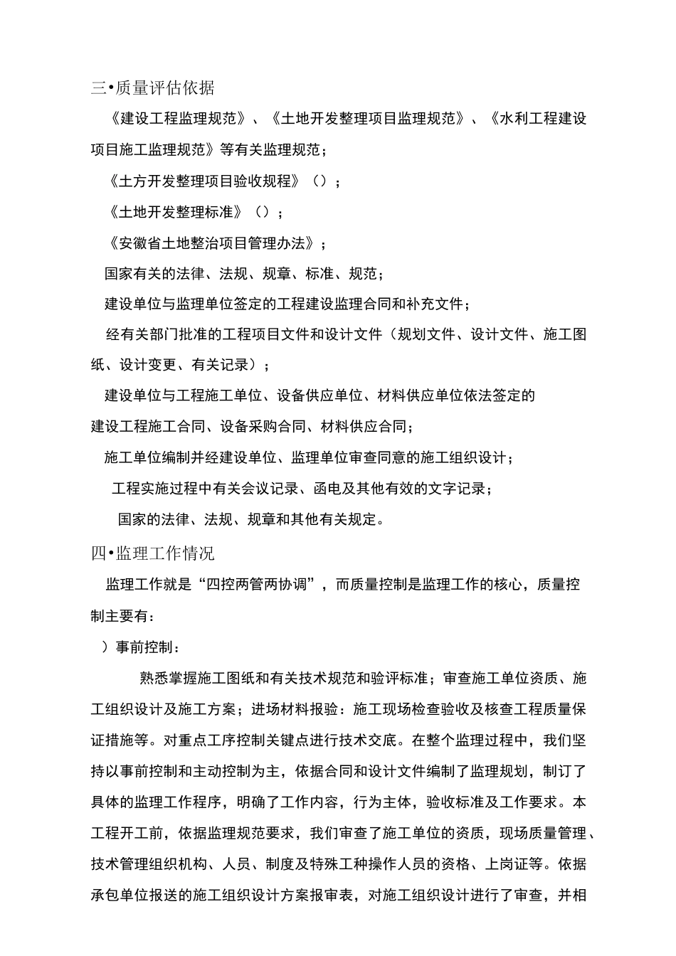 水利评估报告_第3页