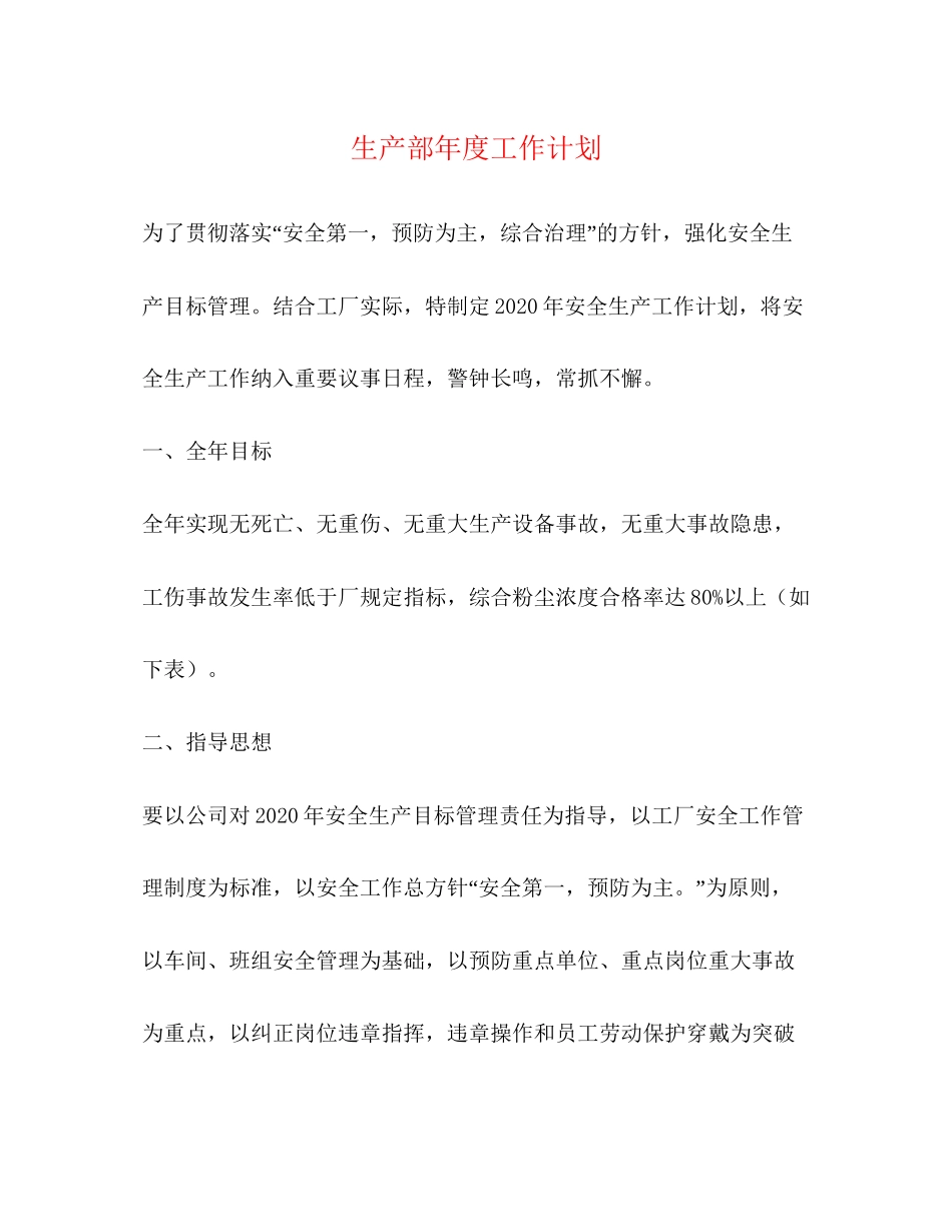生产部年度工作计划2)_第1页