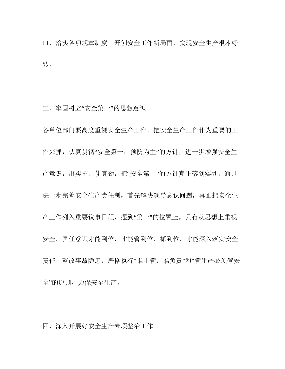 生产部年度工作计划2)_第2页