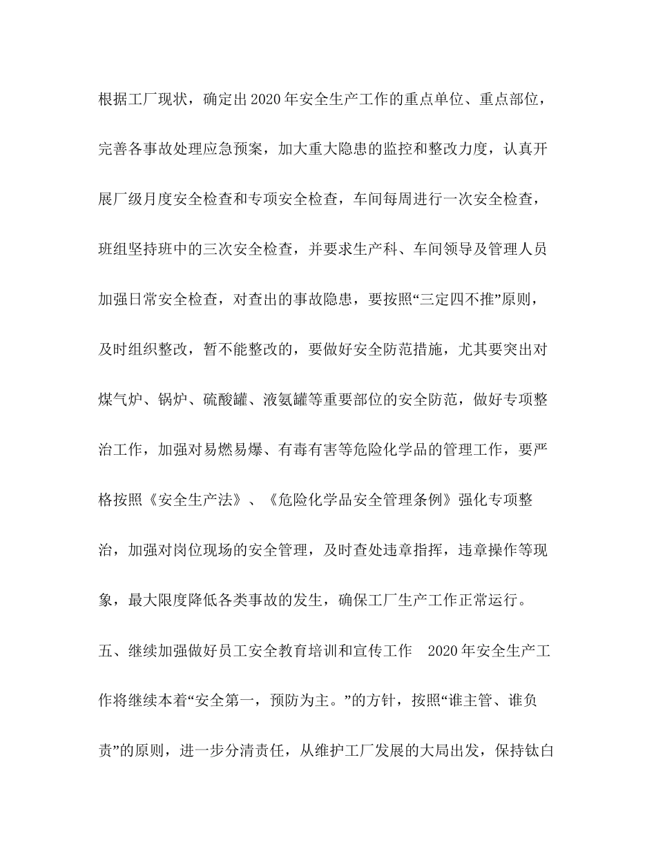 生产部年度工作计划2)_第3页