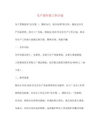生产部年度工作计划2)