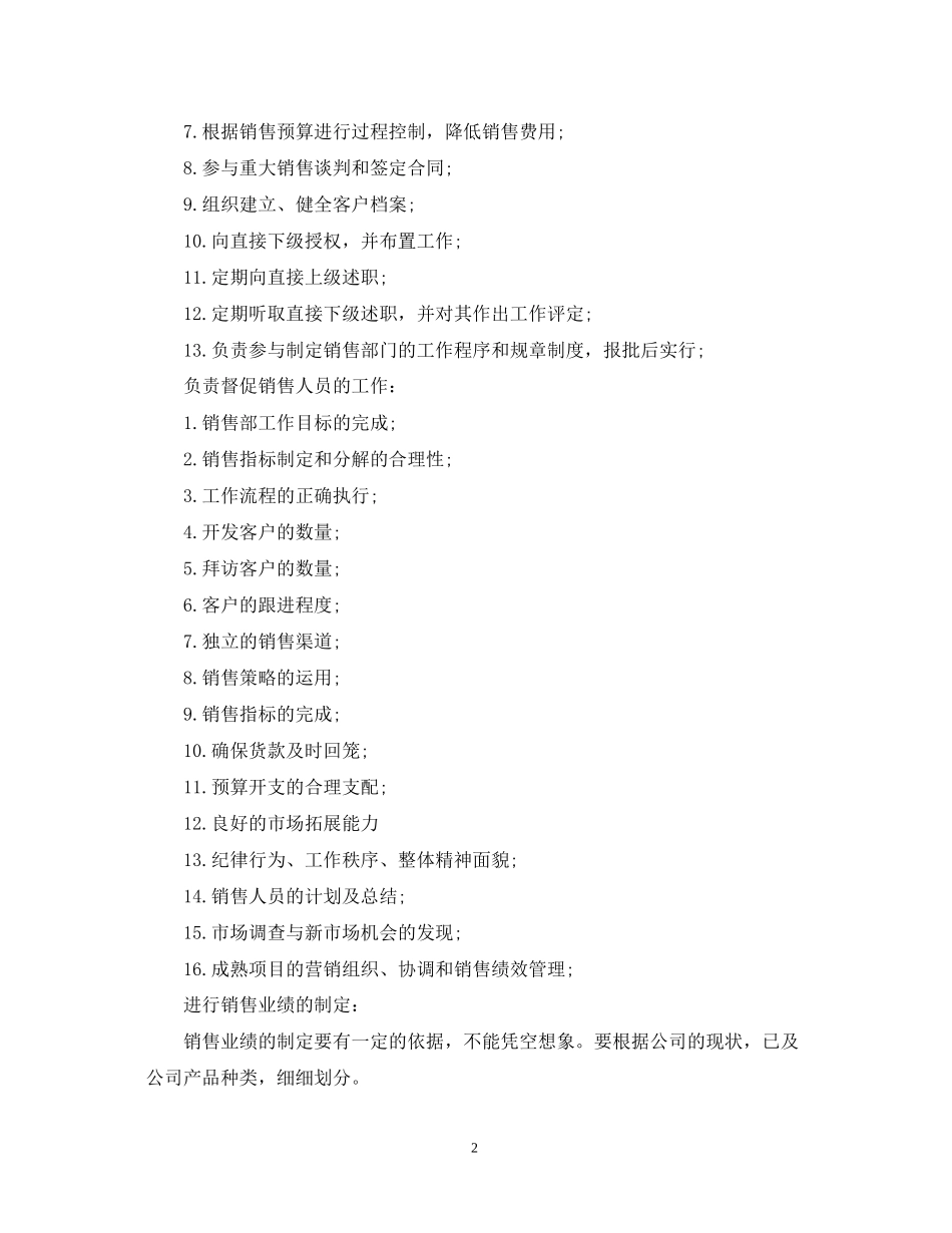 销售总监工作计划范文_第2页