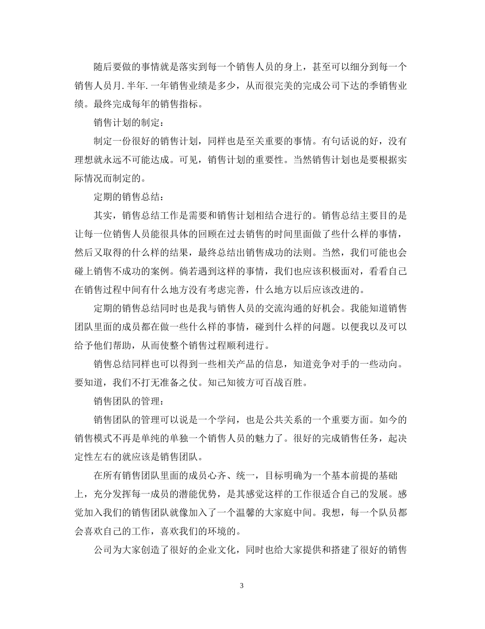 销售总监工作计划范文_第3页