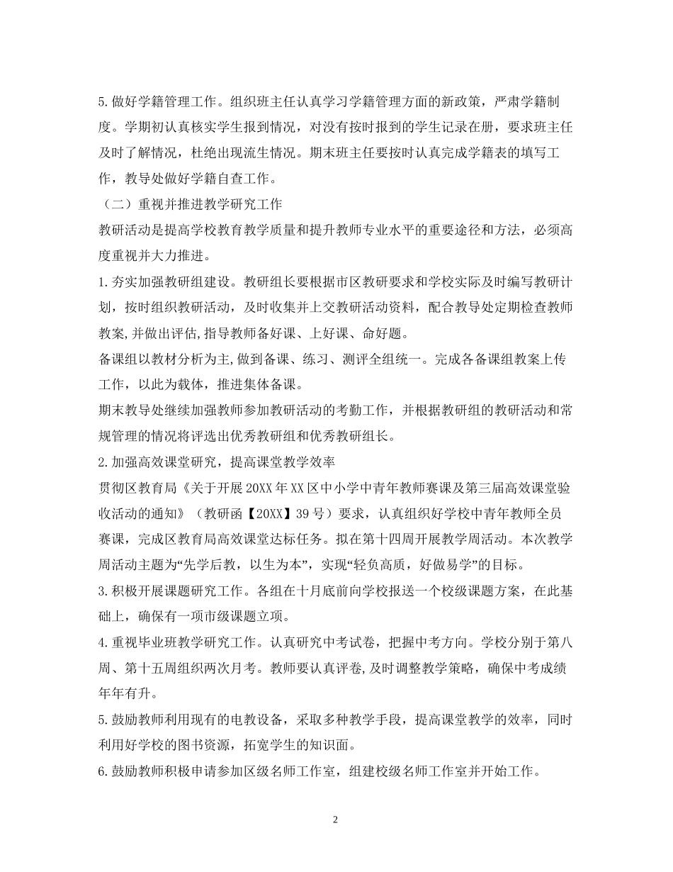 初中教导处工作计划2)_第2页