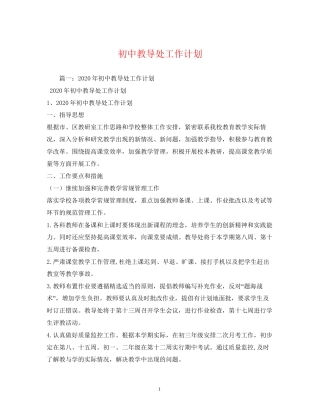 初中教导处工作计划2)