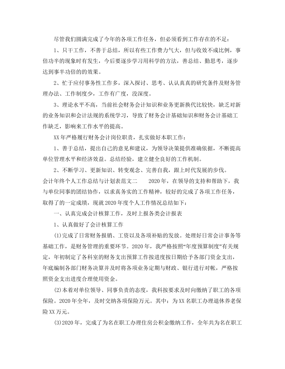 会计年终个人工作总结与计划表_第2页