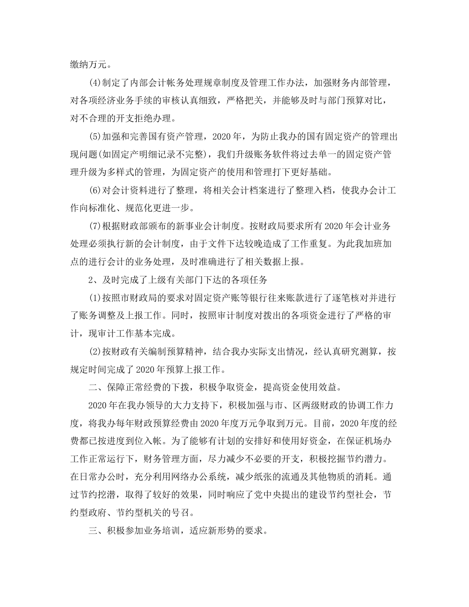 会计年终个人工作总结与计划表_第3页