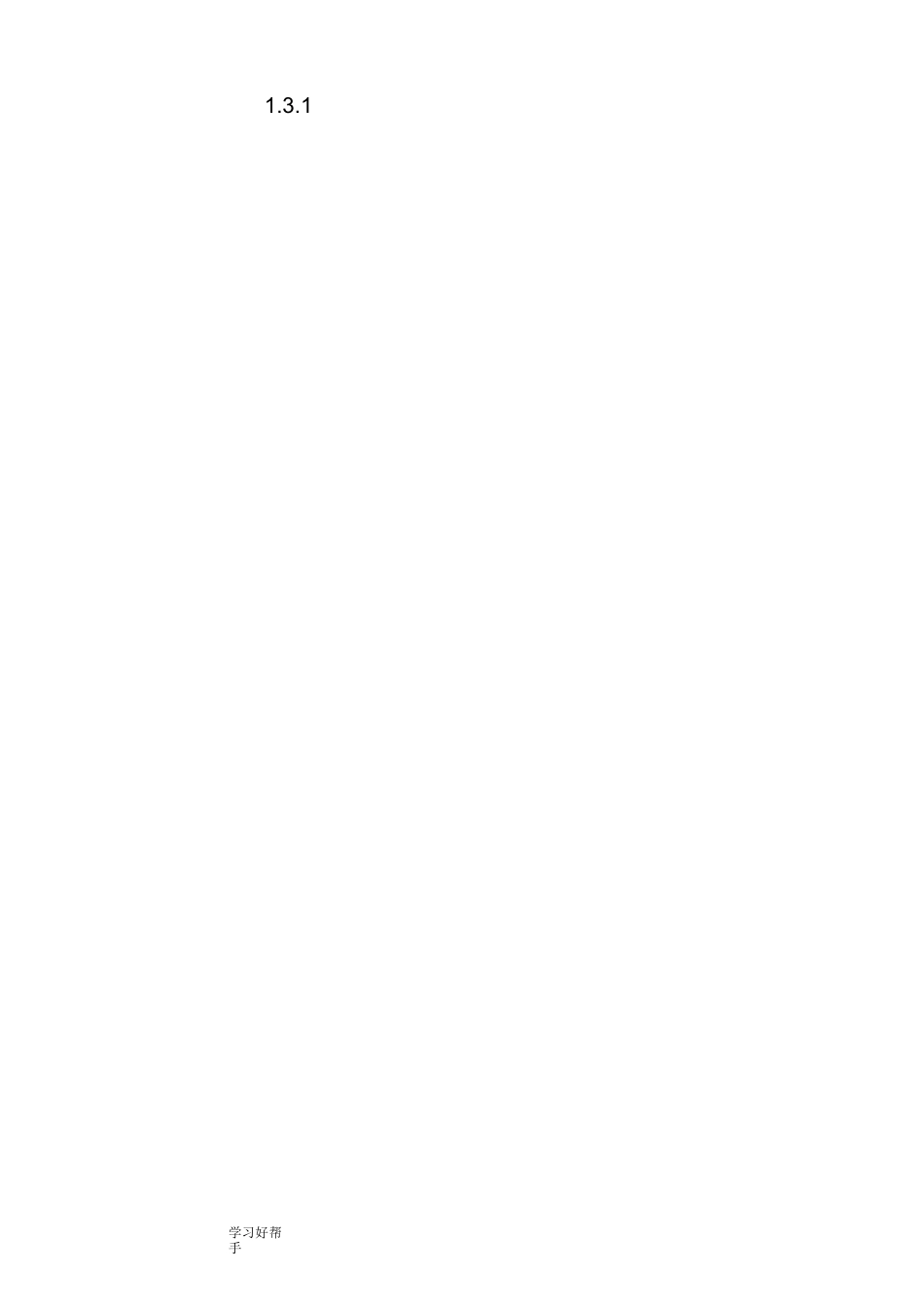 函数的单调性教学设计(经典)_第1页