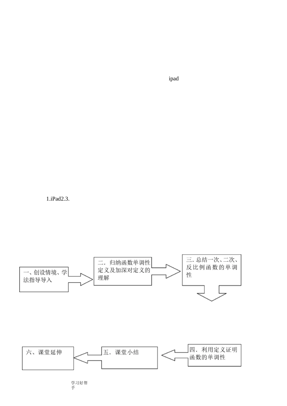 函数的单调性教学设计(经典)_第2页