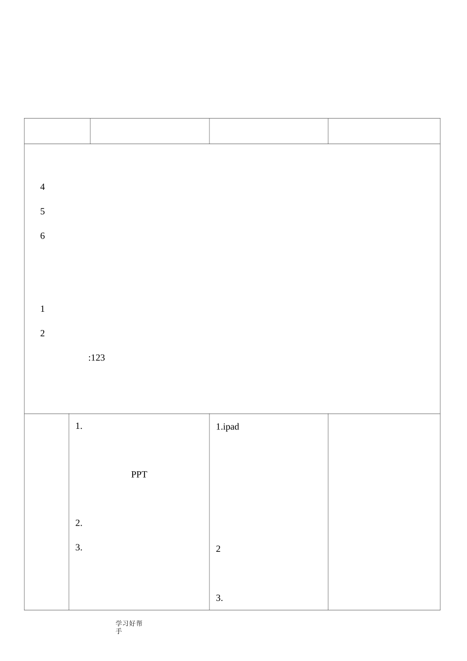 函数的单调性教学设计(经典)_第3页