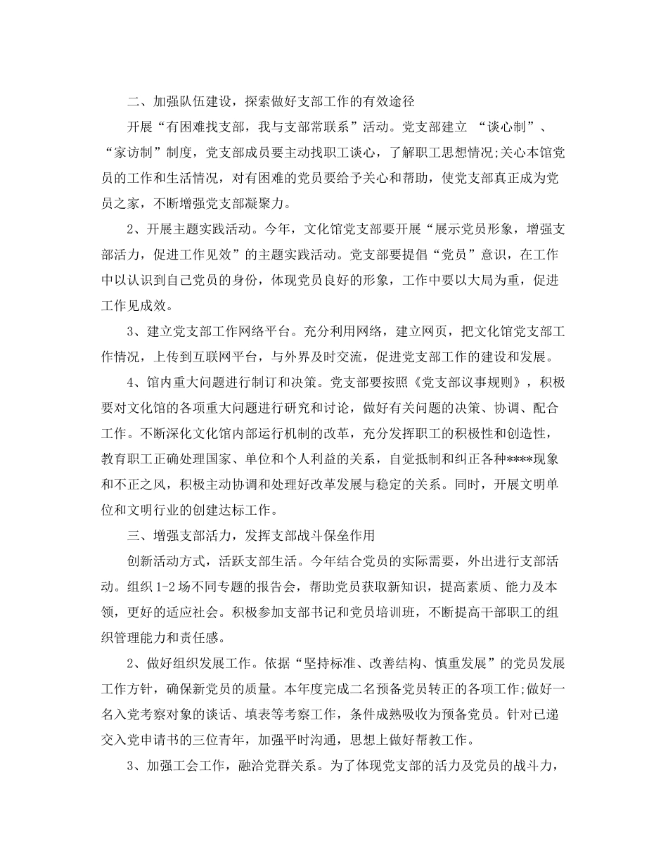 2020年基层党支部活动计划范文_第2页