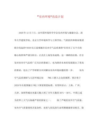 室内环境改造计划