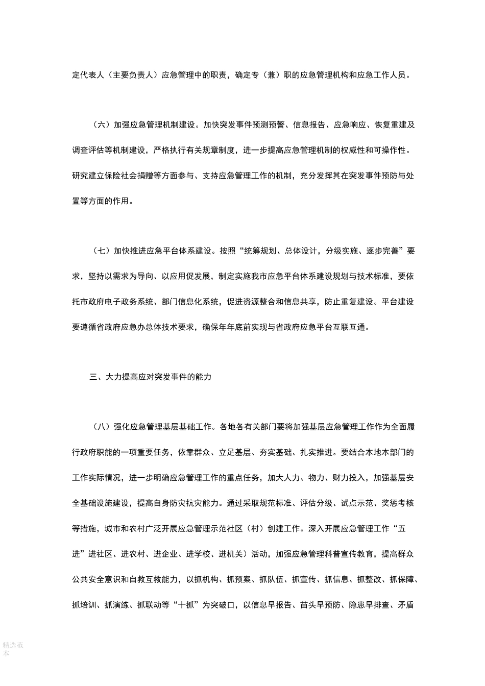 应急管理工作措施措施方案_第3页
