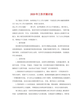 2020年工作开展计划