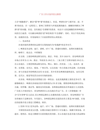 广告工作计划书范文推荐