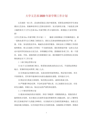 大学文艺部年新学期工作计划