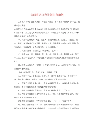 山西省人口和计划生育条例