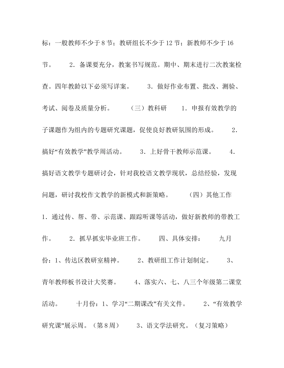 第一学期语文教研组工作计划_第2页
