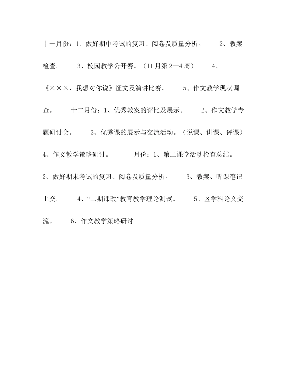 第一学期语文教研组工作计划_第3页
