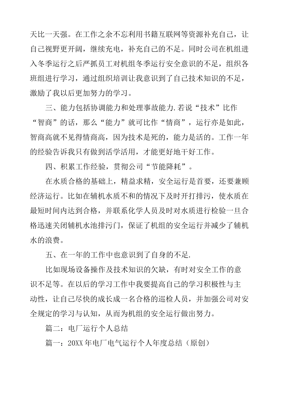 电厂运行个人工作总结_第2页