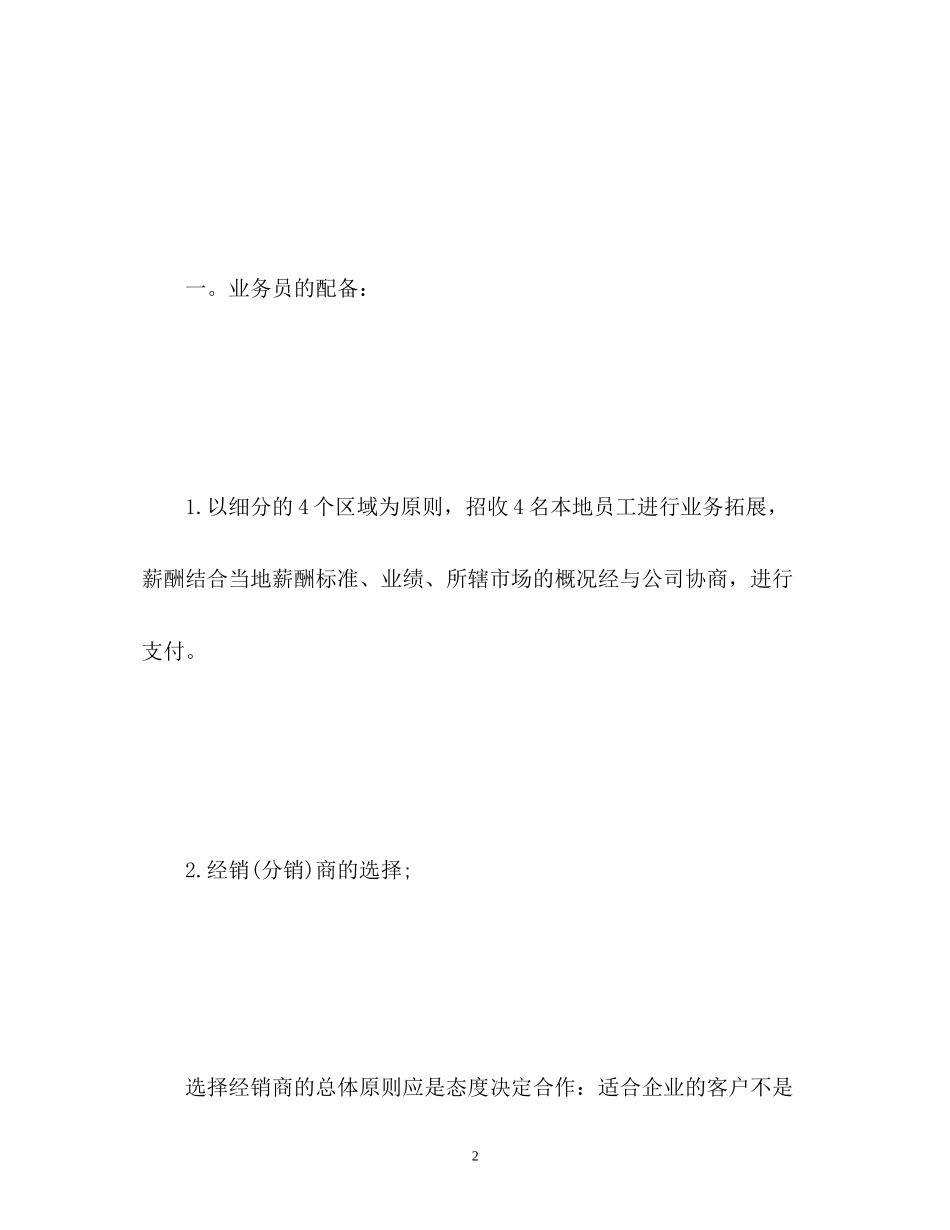 红酒销售工作计划_第2页