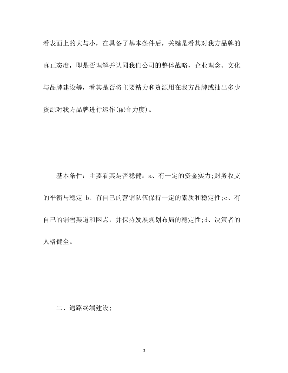 红酒销售工作计划_第3页