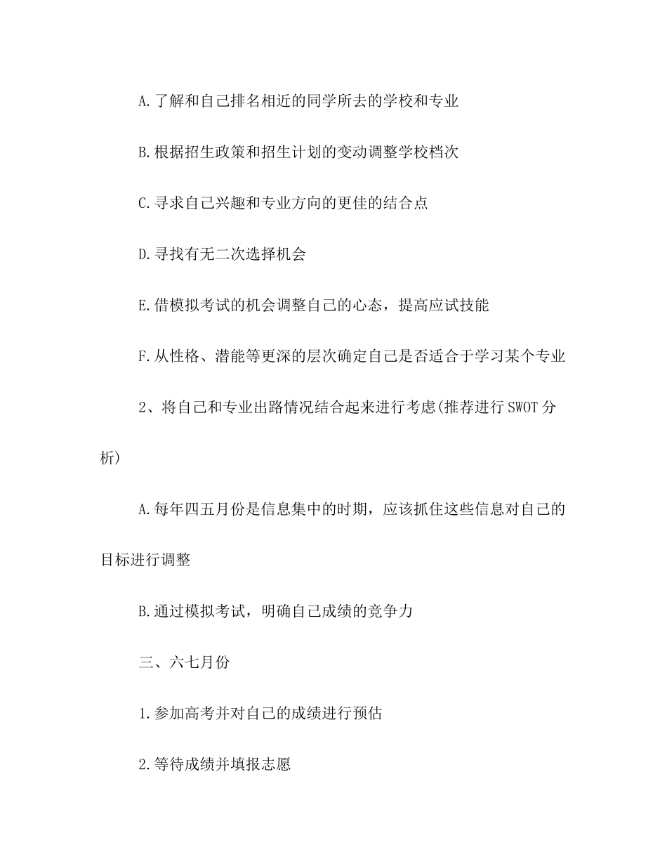 高三理科复习计划范本三篇_第3页