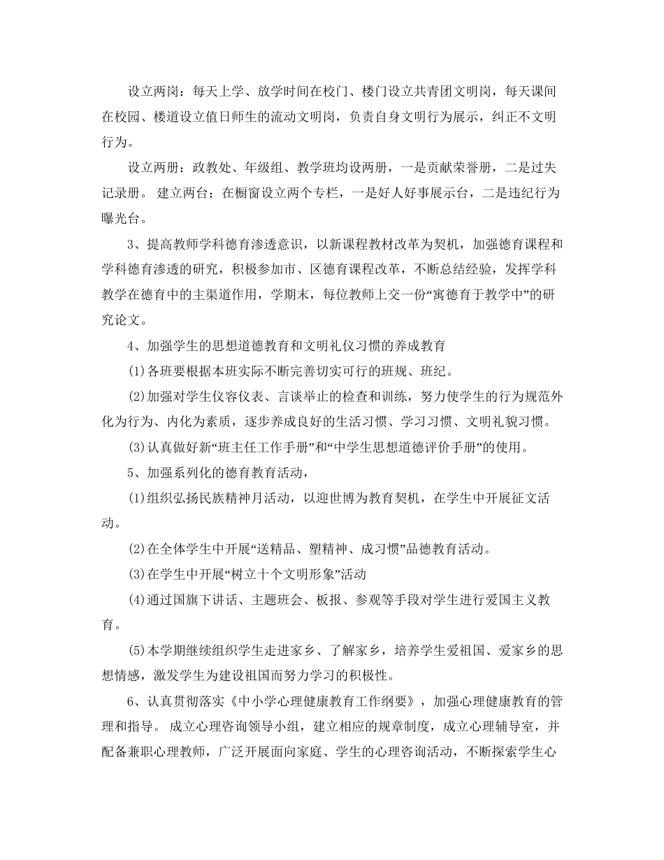 初中德育工作计划表格格式_第2页