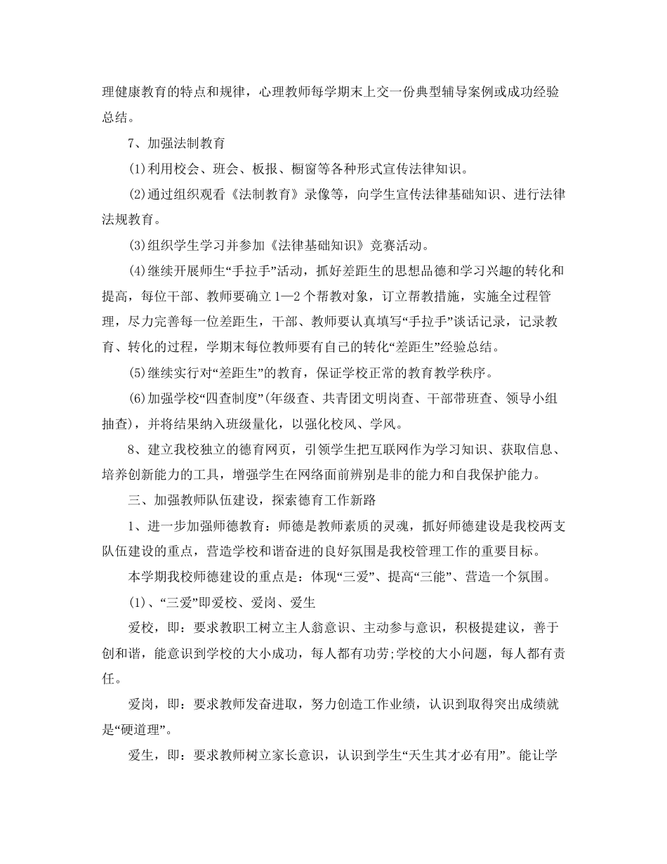 初中德育工作计划表格格式_第3页