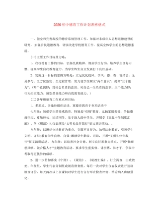 初中德育工作计划表格格式