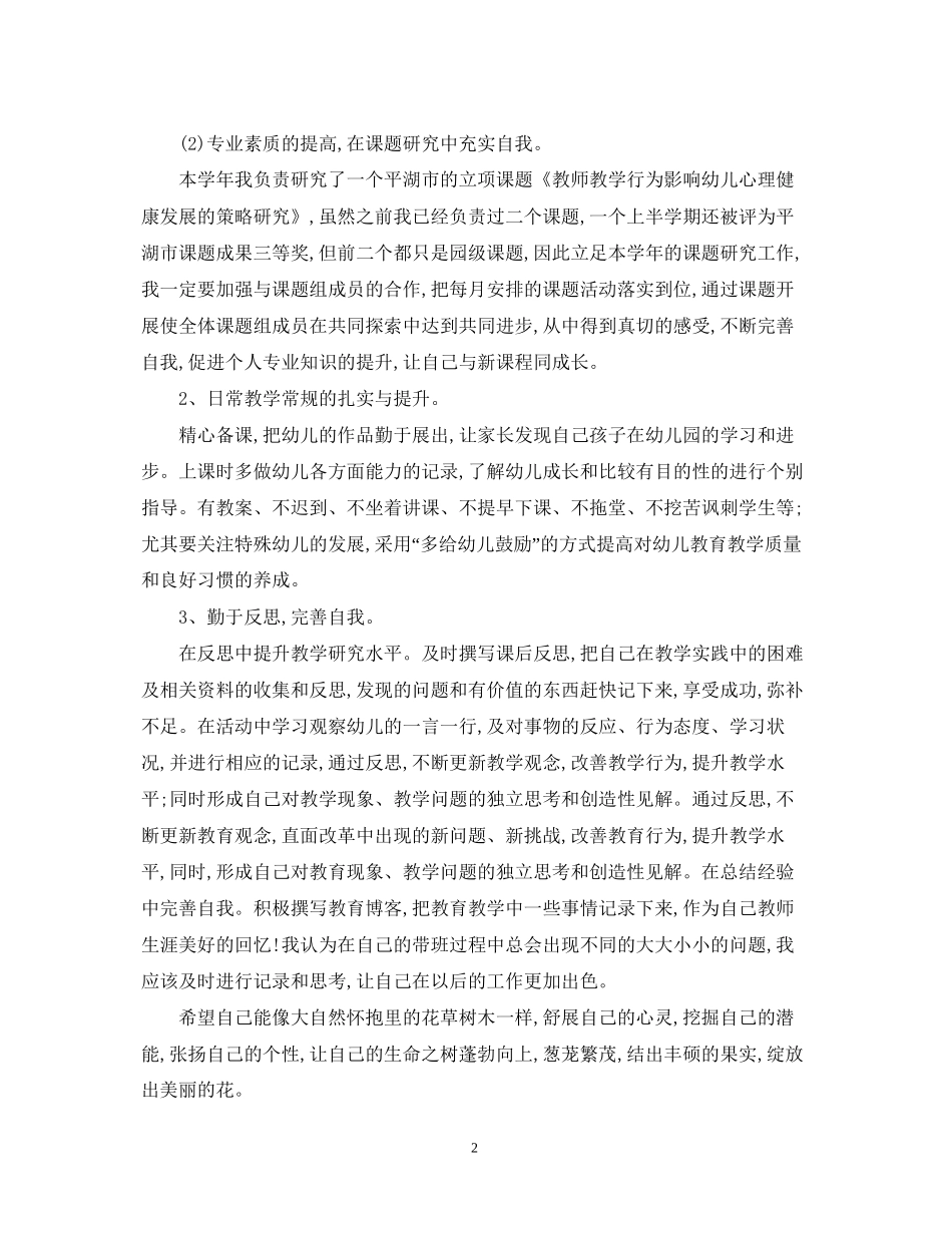 幼儿园小班老师成长计划_第2页