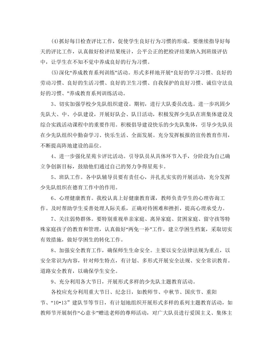 学校少先队工作计划样本_第2页