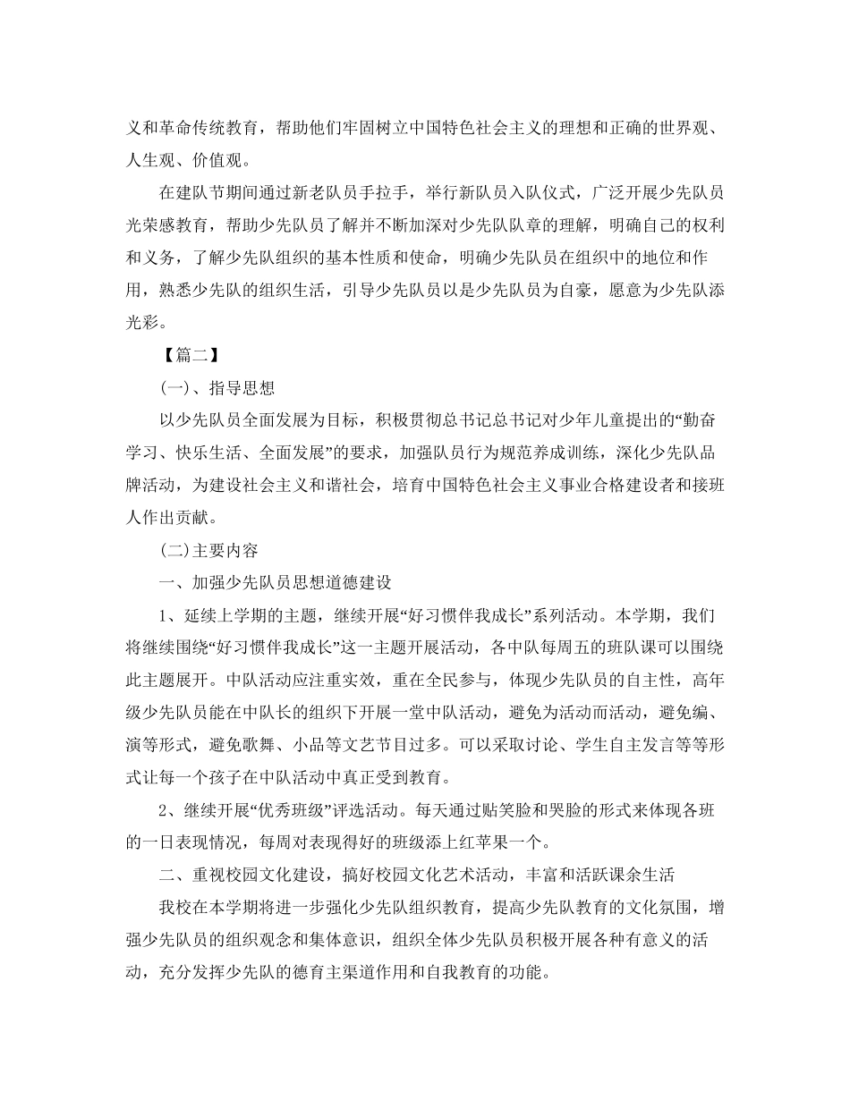 学校少先队工作计划样本_第3页