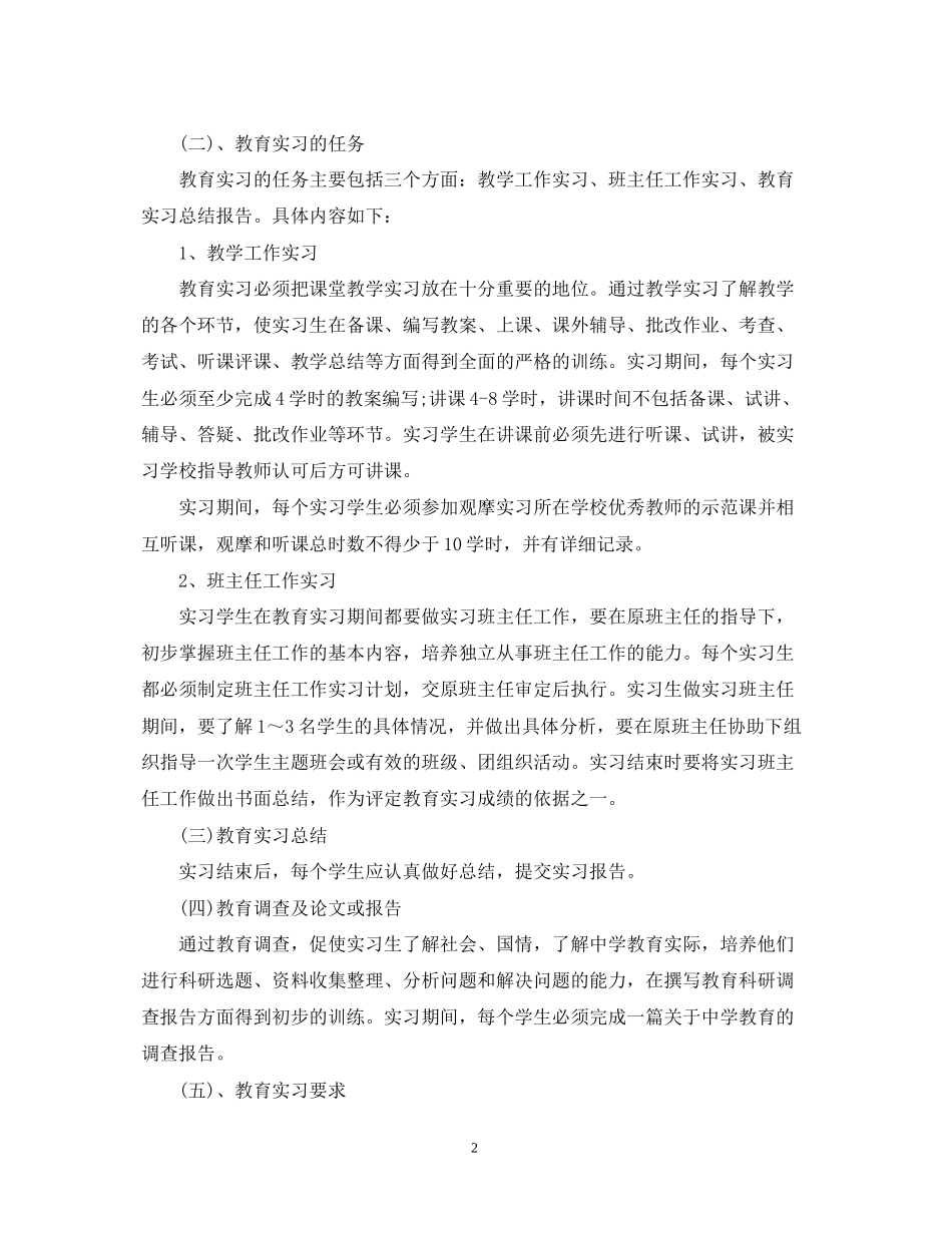 学校教育实习的工作计划_第2页