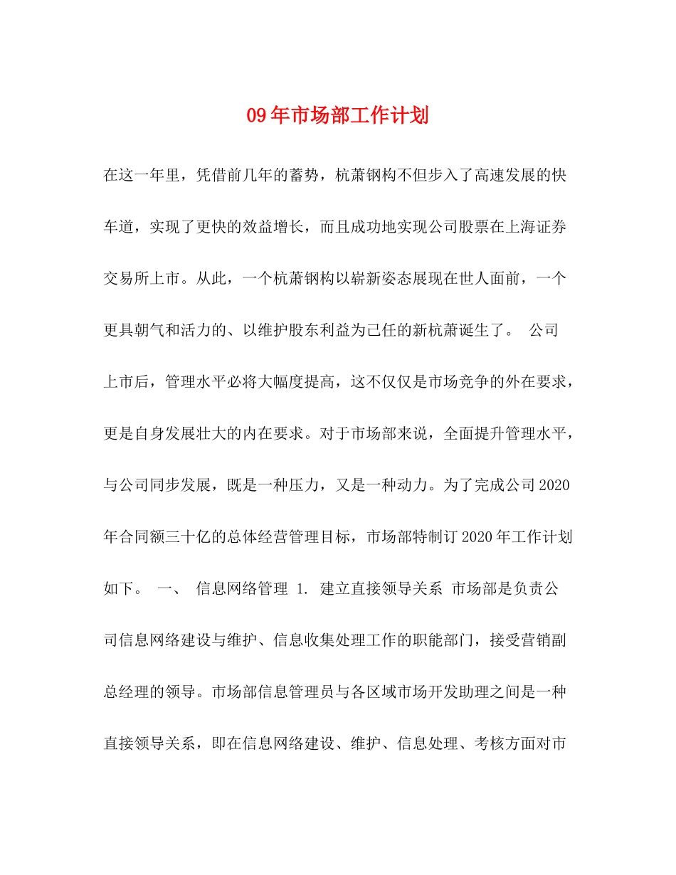 2020年市场部工作计划_第1页