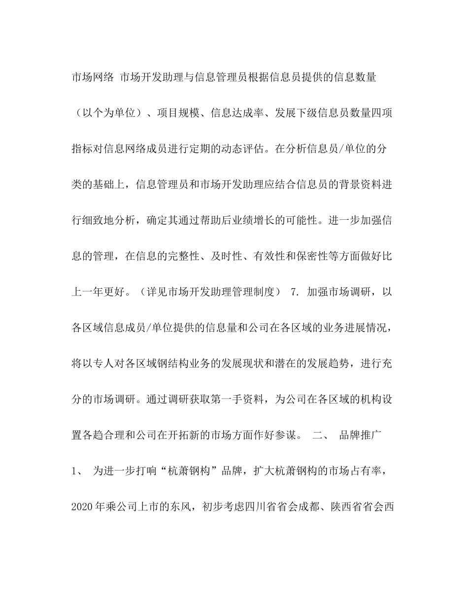 2020年市场部工作计划_第3页