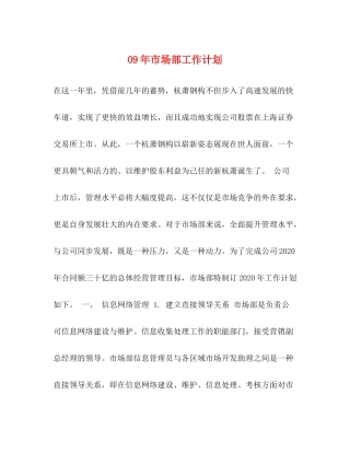 2020年市场部工作计划