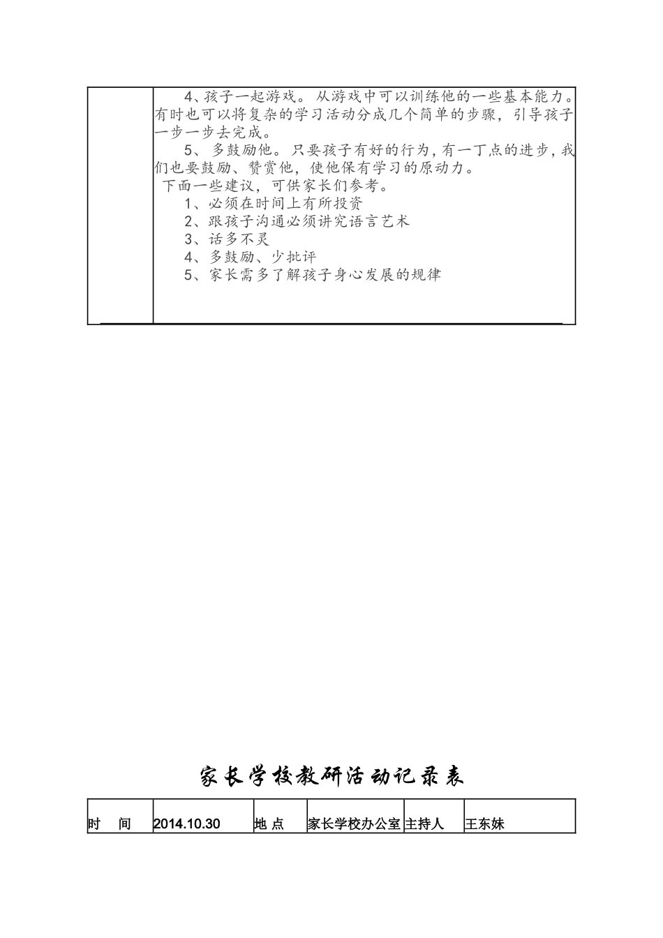 家长学校教研活动记录表_第2页