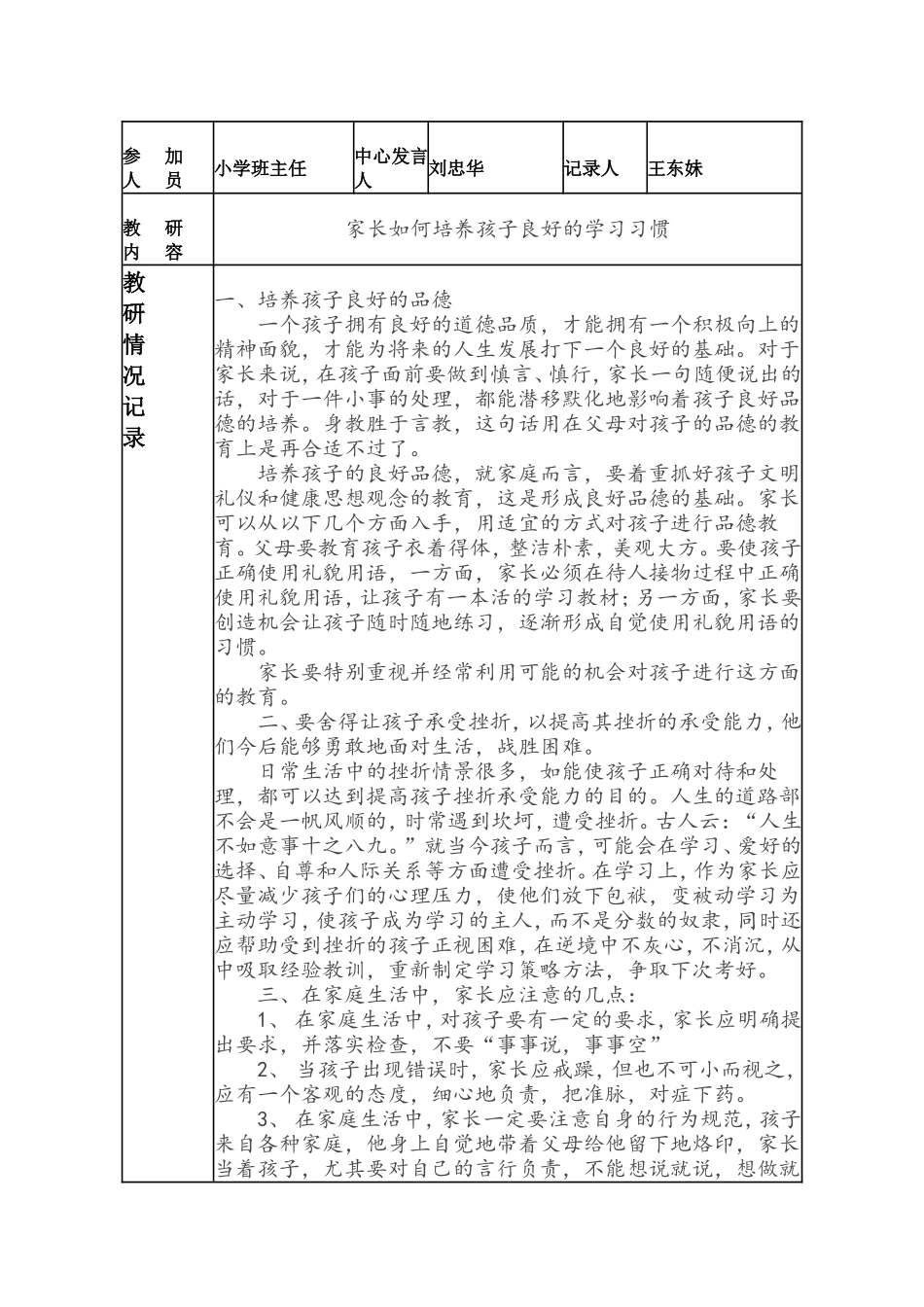 家长学校教研活动记录表_第3页