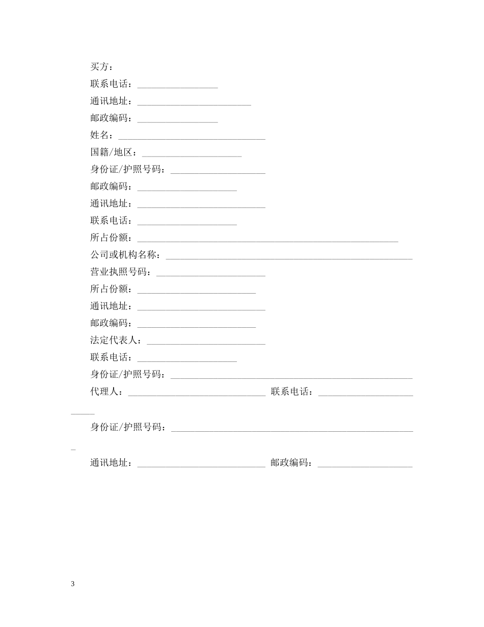 深圳二手房屋买卖合同书2 _第3页