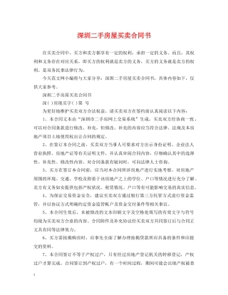 深圳二手房屋买卖合同书2 