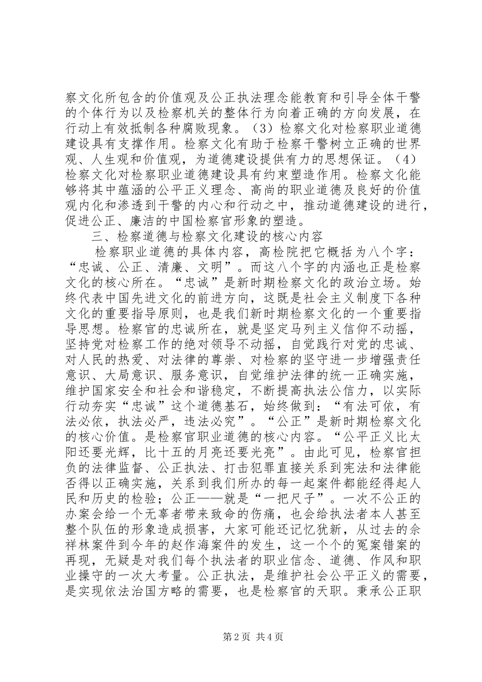 恪守检察职业道德体会心得_第2页