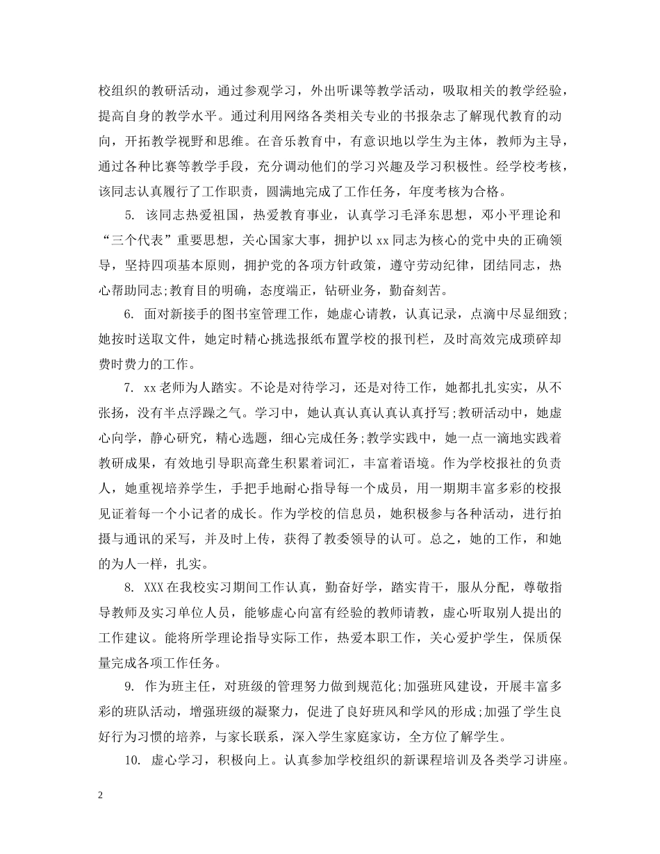 师范类实习教师评语 _第2页