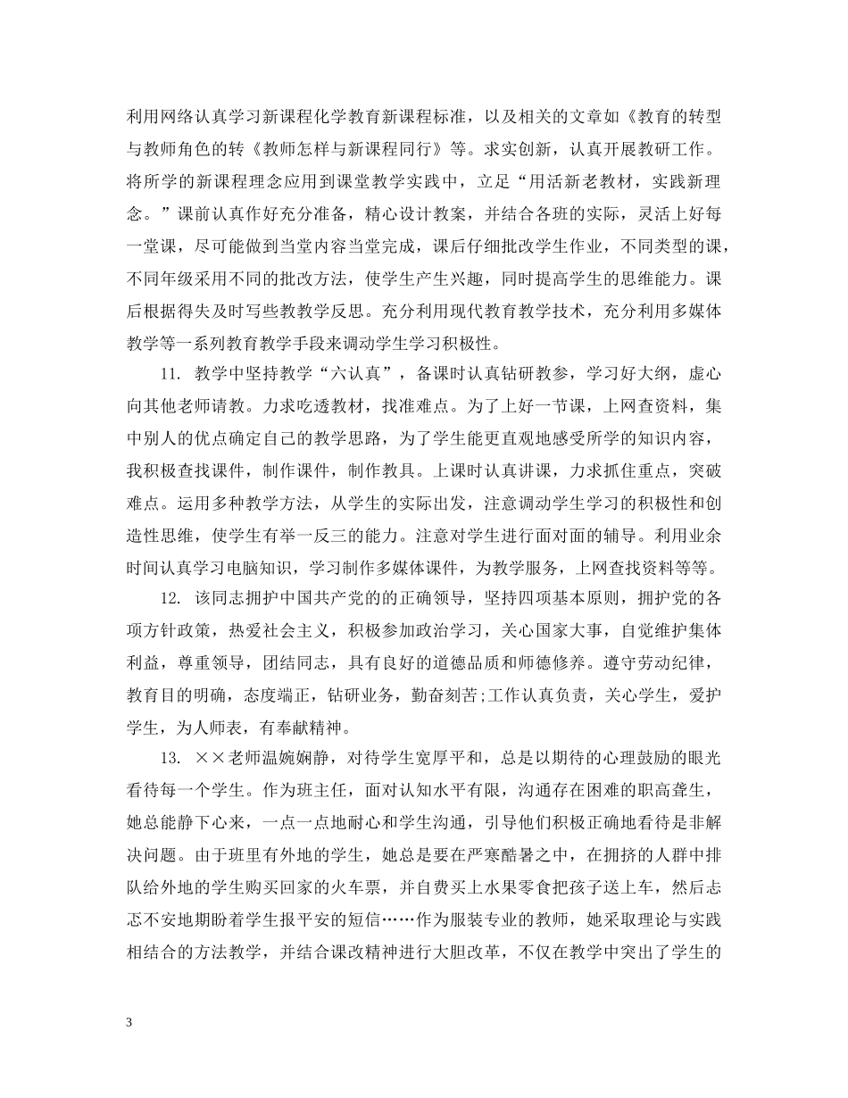 师范类实习教师评语 _第3页